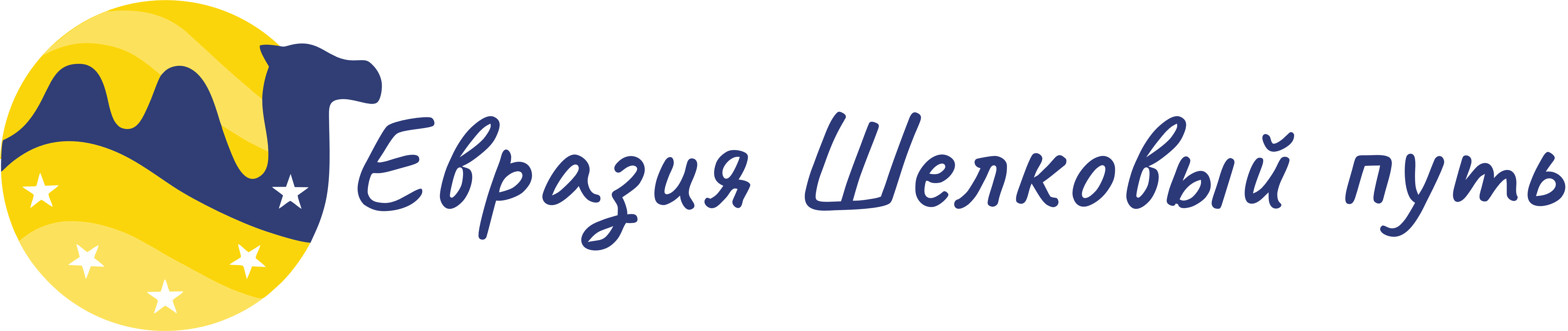 Евразия Шелковый Путь Евразия Шелковый Путь